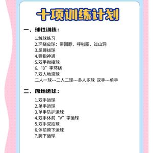  云平台如何帮助篮球教练制定科学训练计划